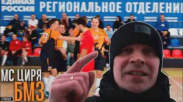 МС Циря - За БМЗ болейте! / DeepSilense music / ZAYcent / FB32 / Амбассадоры