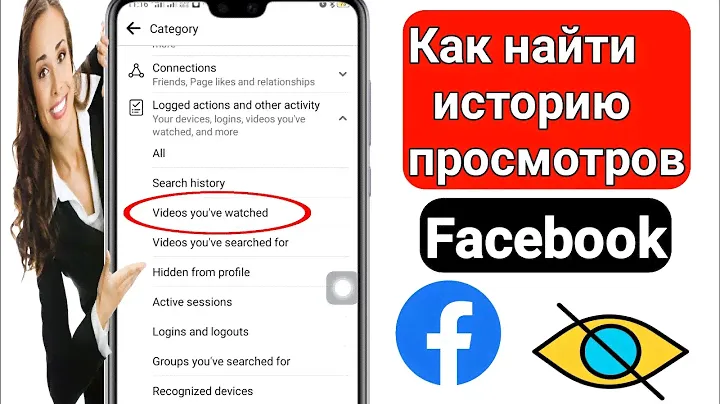 Как найти историю просмотров на Facebook (2023) | Как увидеть просмотренное видео в Facebook