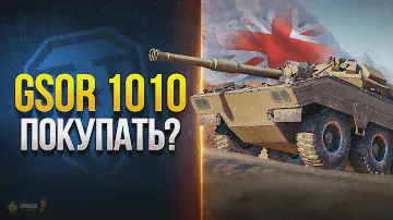 GSOR 1010 FB: Рассказываю то, о чем МОЛЧАТ другие