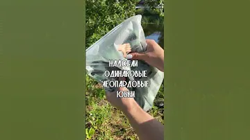 Надоели одинаковые юбки у всех 👎🏻 #распаковка #wildberries #обзор #wb #вб